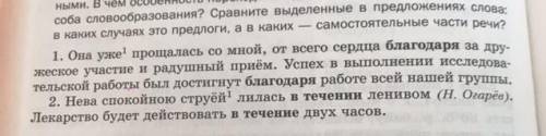 Сравните выделенные в предложениях слова: в каких случаях это предлоги, ав каких — самостоятельные ч