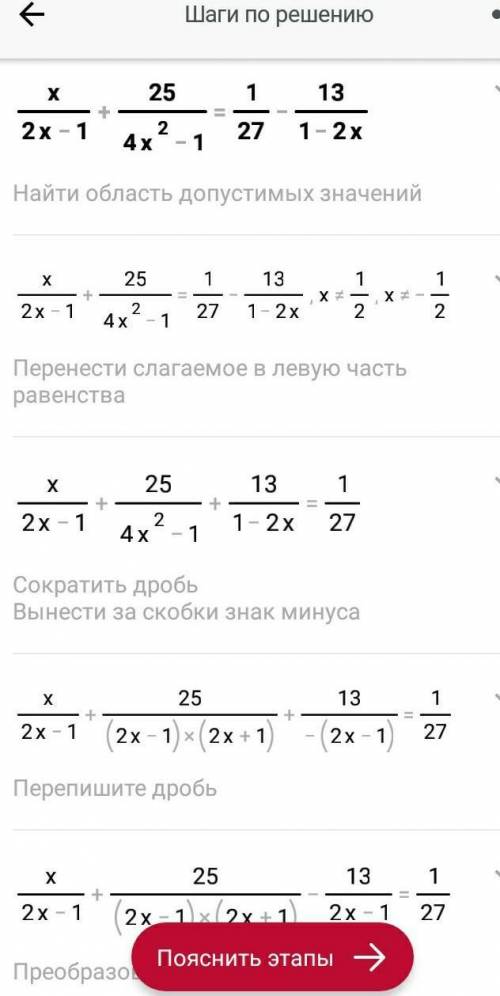 X/2x-1 + 25/4x2-1 = 1/27 - 13/1-2xОДЗ ​