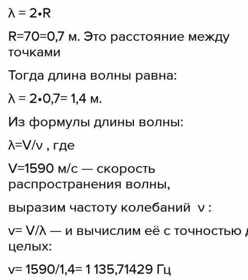 Продольная волна распространяется в воде со скоростью 1670 м/с. расстояние между двумя ближайшими то