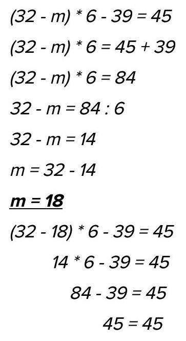 Теңдеуді шеш (32-m)*6-39=45осыған көмектесіңіздерш