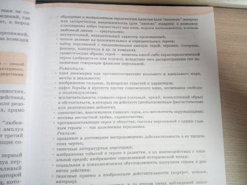 Из предоставленных признаков трех литературных направлений выделите те, которые имеются в комедии А.