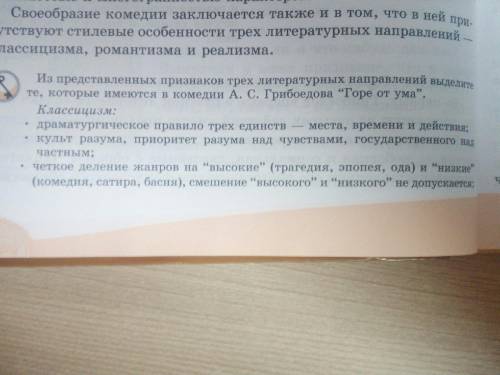 Из предоставленных признаков трех литературных направлений выделите те, которые имеются в комедии А.