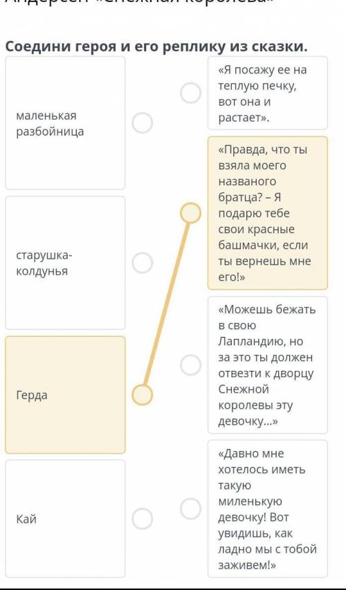 О дружбе, верности, любви. Г.Х. Андерсен «Снежная королева» Соедини героя и его реплику из сказки. «