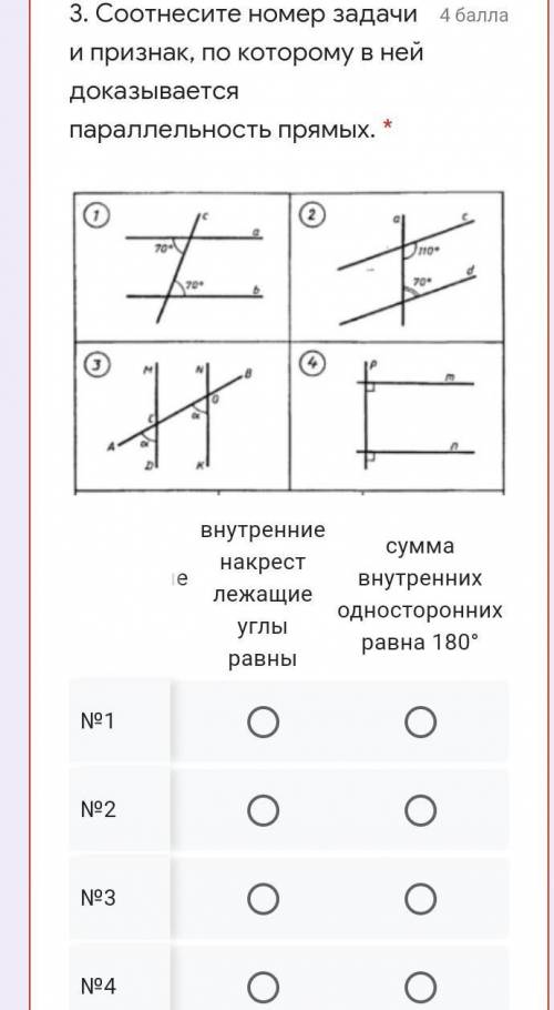 3. Соотнесите номер задачи и признак, по которому в ней доказывается параллельность прямых. внутренн