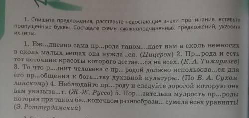 Спишите предложения,расставьте недостающие знаки препинания,вставьте пропущенные буквы.Составьте схе