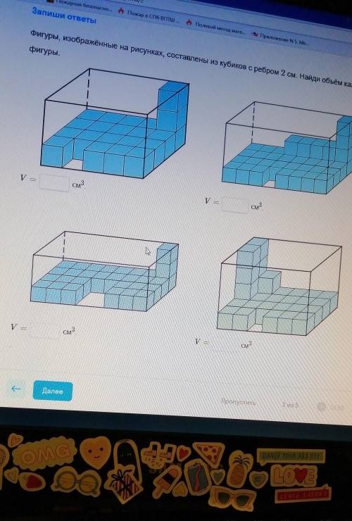 Фигуры изображеные на рисунках составлены из кубикоа с ребрам 2 см. Найди объм каждой фигуры. ​