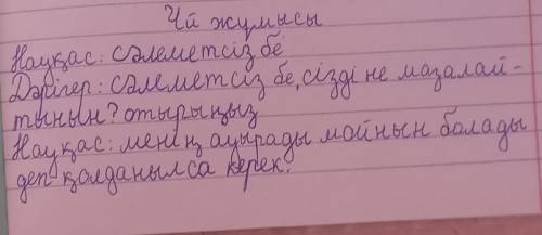 5 КЛАСС , 8 СТР. , НОМЕР 3 , ПО ТЕКСТУ СОСТАВИТЬ ДИАЛОГ НА КАЗАХСКОМ ЯЗЫКЕ , (2 ЧАСТЬ УЧЕБНИКА