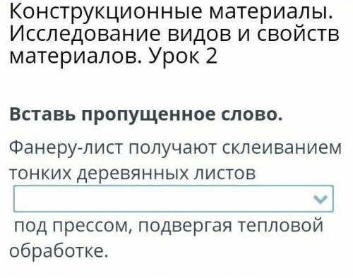 Варианты ответа: хвойный пород дерева, березы, тополя. лиственных пород деревьевсмешанных пород дере