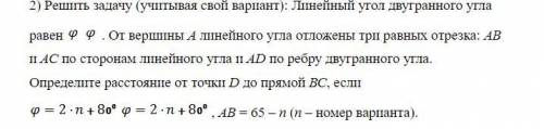 Линейный угол двугранного угла равен . От вершины А линейного угла отложены три равных отрезка: АВ и