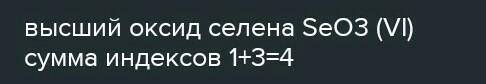 Сумма индексов в формуле высшего оксида мышьяка?