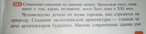 Сочинение описание, по данному началу, продолжая текст напиши о том, какие по вашему, могут быть дом