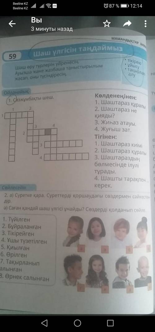 Сөзжұмбақты шеш стр 32. 4 класс