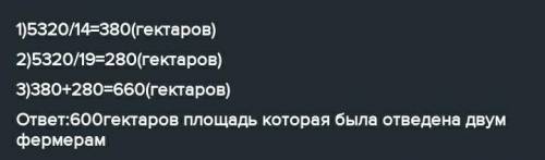 Два фермера выращивали пшеницу. Урожайность пше ницы у одного фермера составляет 14 ц/га, а у другог