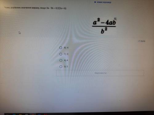 Чему ровно значение примера если 3а-5=0,2(2а+b)