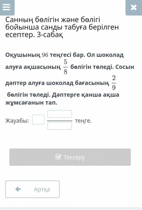 Тез шығарып берыныздершы ​