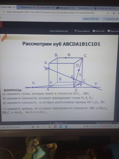 с геометрией Аксиомы стереометрии