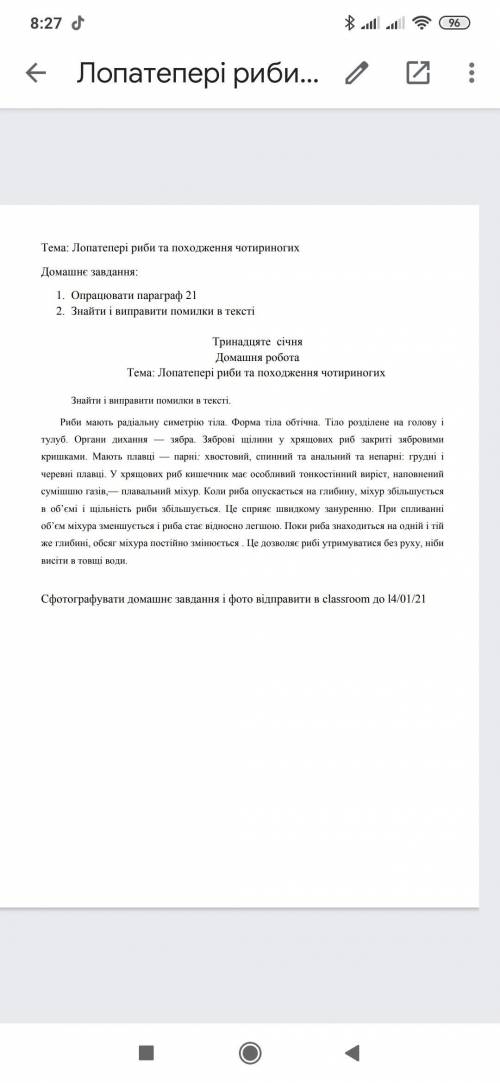 Виправте помилки в тексті по темі Лопатепері риби та походження чотириногих