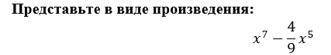 Представьте в виде произведения.