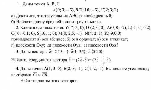 Простейшие задачи в координатах решить.Очень нужно ​