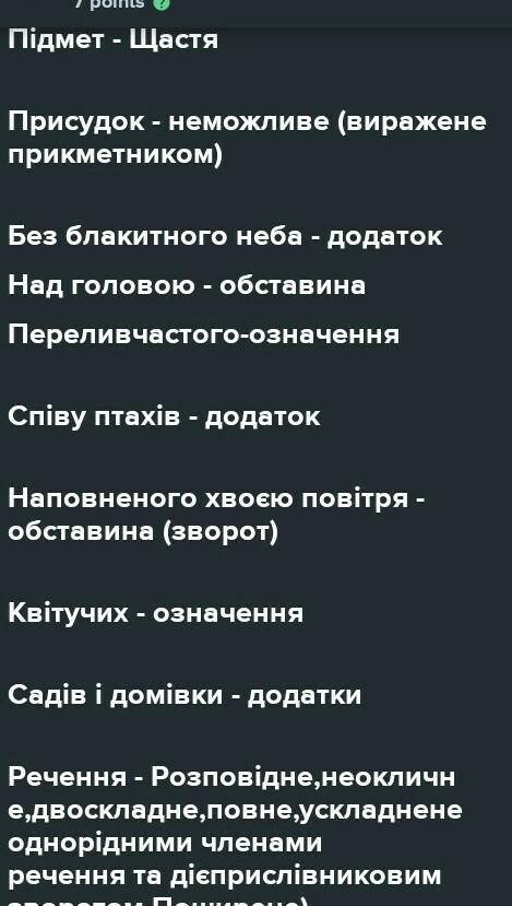 Зробіть синтаксичний розбір речення(підкресліть головні,другорядні члени ,дайте характеристику речен