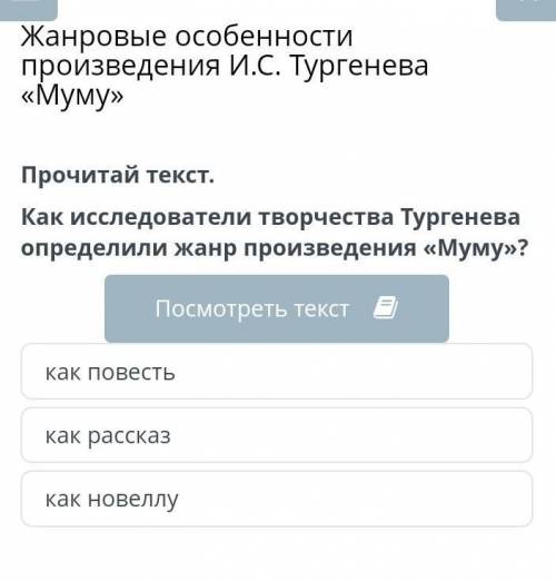 Жанровые особенности произведения И.С. Тургенева «Муму» как повестькак рассказкак новеллу​