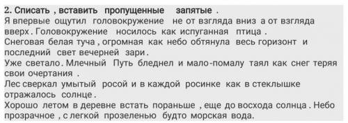 Вставь пропущенные запятые. Я впервые ощутил головокружение не от взгляда вниз а от взгляда вверх. Г