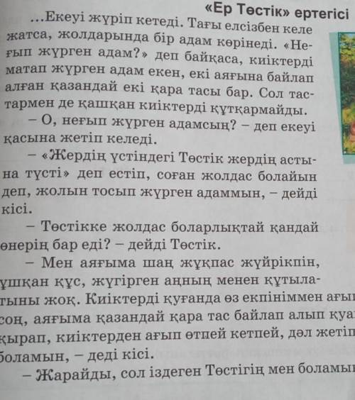 1-деңгей Ертегі үзінділерінен дара зат есімдер мен күрделі зат есімдерді теріп жазыңдар беремін көме