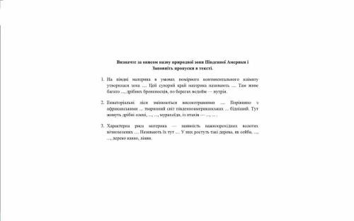 Визначте за описом назву природної зони Південної Америки і заповніть пропуски в тексті