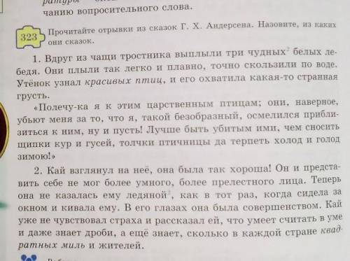 Прочитайте отрывки из сказок Г. Х. Андерсена. Назовите, а как 1. Вдруг из чаши тростника выплыли три