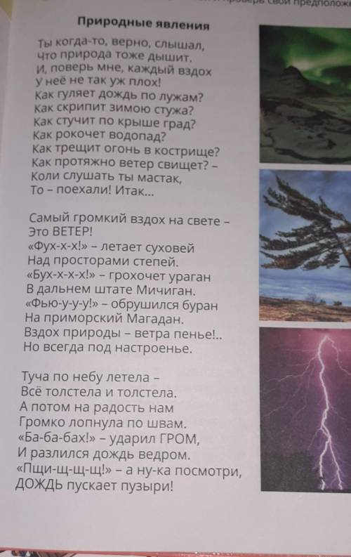 природные явления ответь на вопрос по содержанию прочитанного совпали ли Твои предложения с содержан