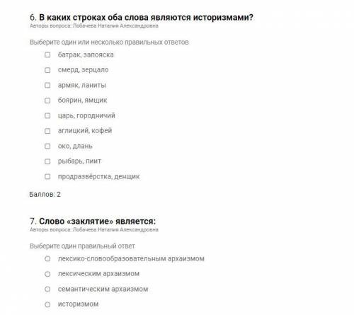 с тестом по русскому !Тест на тему: Лексика русского языка с точки зрения активного и пассивного сос