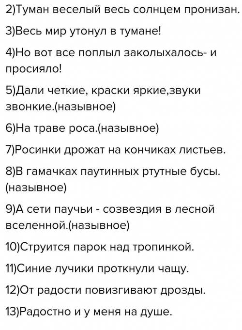 Синтаксический разбор предложения 1)Утро и белый туман2) А сети паучьи созвездия в лесной вселенной.