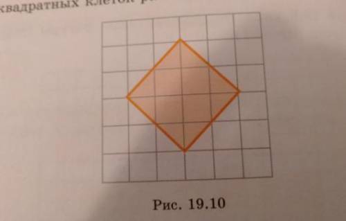 Найдите площадь квадрата изображенного на рисунке (стороны квадратных клеток равны 1)