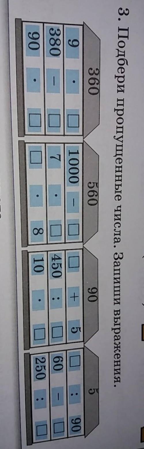 3. Подбери пропущенные числа. Запиши выражения. 36090556010007+59380904501060250908​