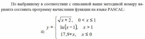 Составить программу вычисления функции на языке PASCAL