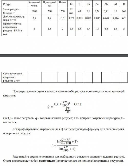 ришить по экологий вариант 7 в таблице расчитать