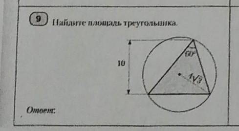 Найдите площадь треугольника