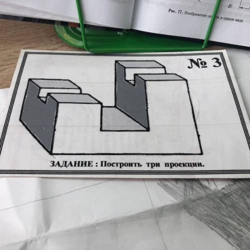 Начертите чертеж Три проекции