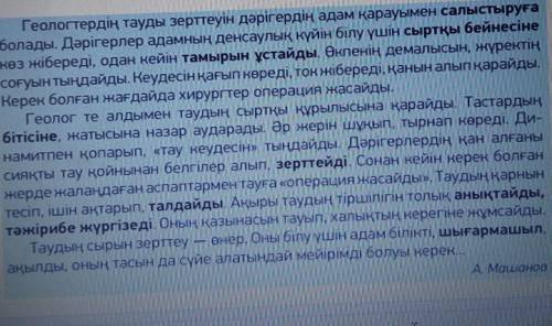 5-тапсырма 9 бетС текста найдитеместоимения и запишитеих через запятую​