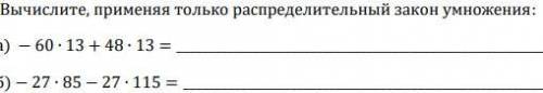 Математика, распределительный умножение 6 класс