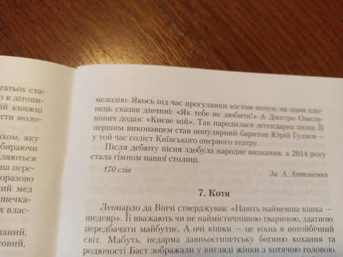 НАПИСАТЬ НА ЛИСТКЕ ДИКТАНТ И СКИНУТЬ ФОТО ДИктант называетя Історія пісні(6)