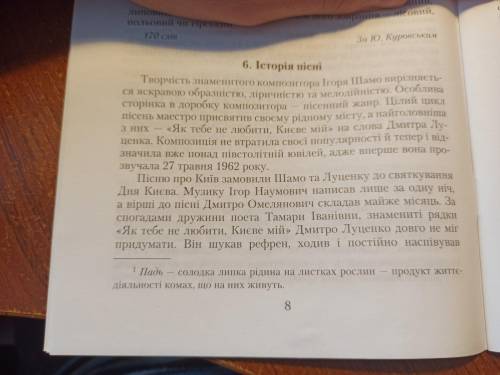 НАПИСАТЬ НА ЛИСТКЕ ДИКТАНТ И СКИНУТЬ ФОТО ДИктант называетя Історія пісні(6)