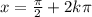 x = \frac{\pi}{2} + 2k\pi