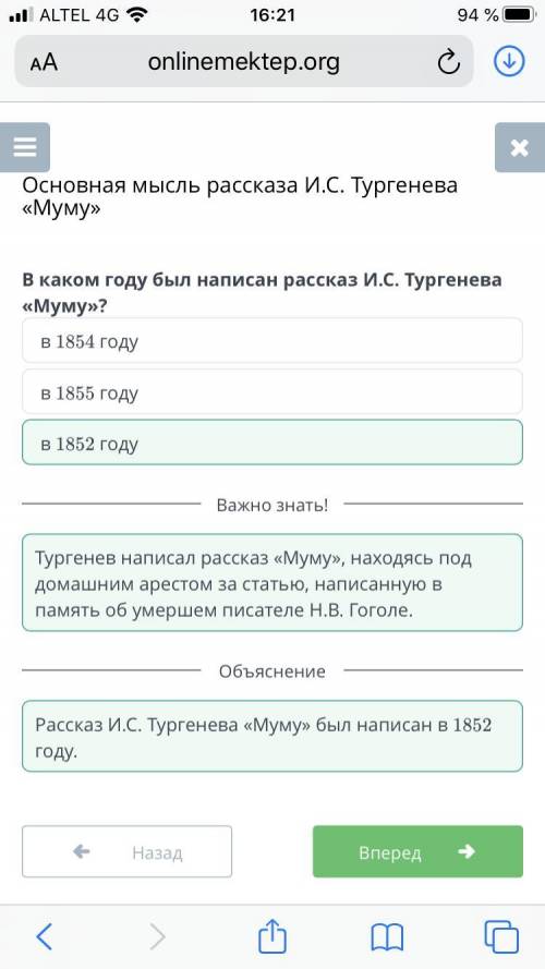 Основная мысль рассказа И.С. Тургенева «Муму» В каком году был написан рассказ И.С. Тургенева «Муму»