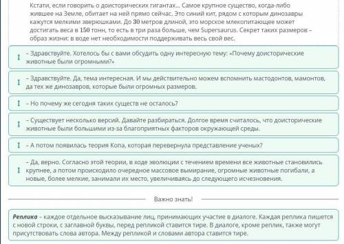 Прочитай текст. Восстанови диалог, построенный на основе прочитанного текста, используя предложенные