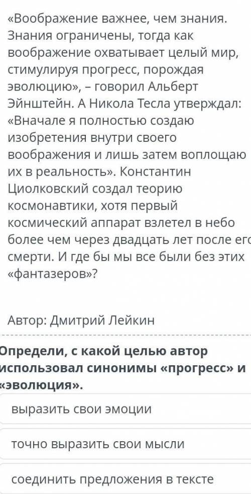 Зачем нужно вооброжение прочитай текст Зачем нужно воображение? ч1 посмотреть текст определи в текст