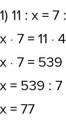 11:x = 7: 49 решите уравнение