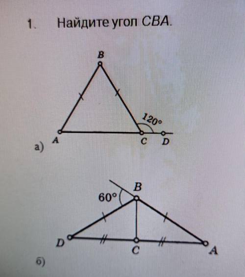 Задачи для самостоятельного решения1Найдите угол СВА​