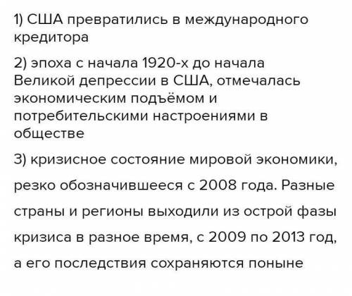 США в 1920-30е гг. Как изменилось положение в США в мире после войны?Что такое просперити? Мировой э