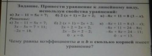 Задание. Привести уравнение к линейному виду, используя свойства уравнений:а) 3х – 11 = 5х +7; б) 2